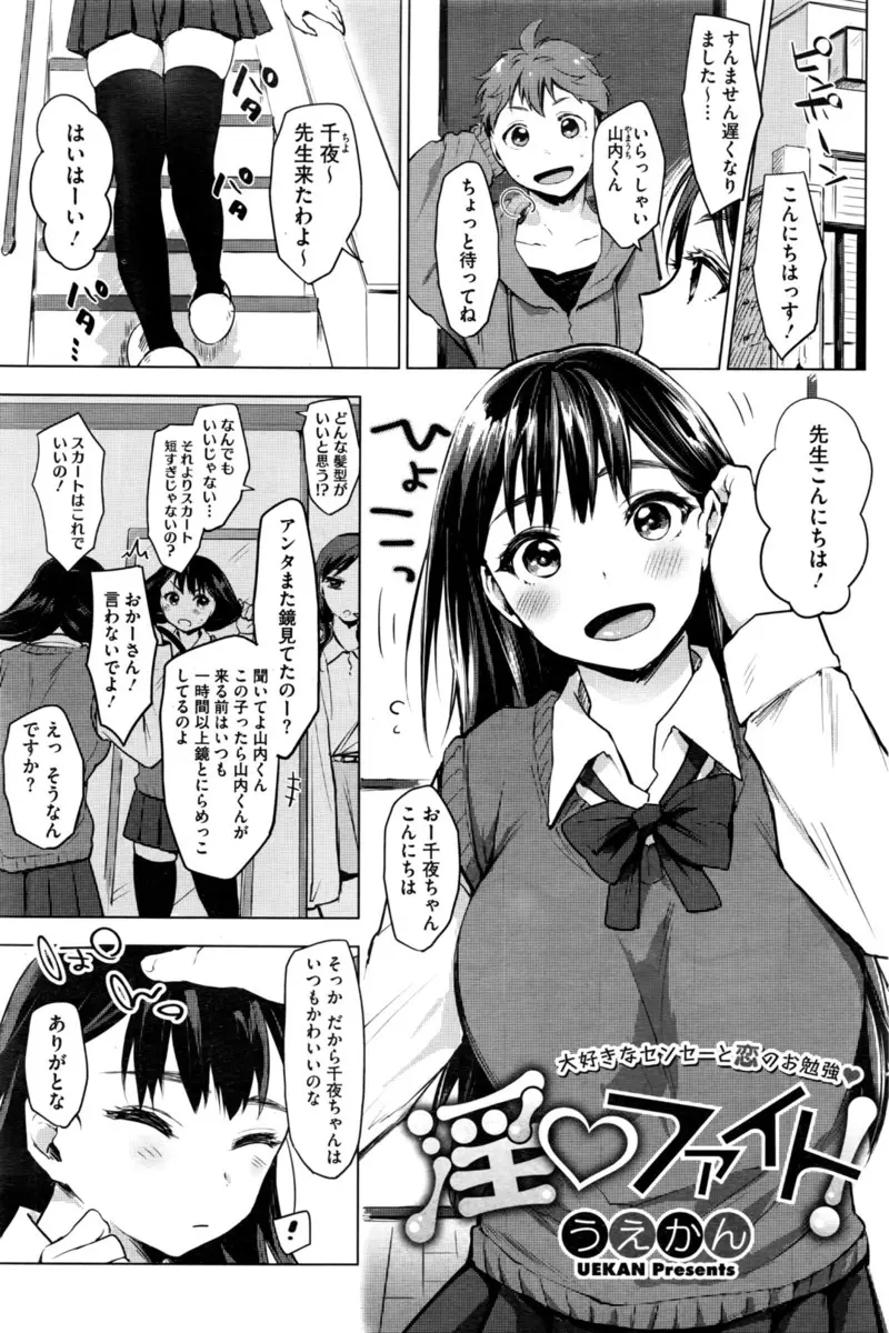 【エロ漫画】大好きな家庭教師の服に女の匂いがついているのを敏感に感じた美少女巨乳JKが告白しながらパンツを脱いで処女を捧げるｗ