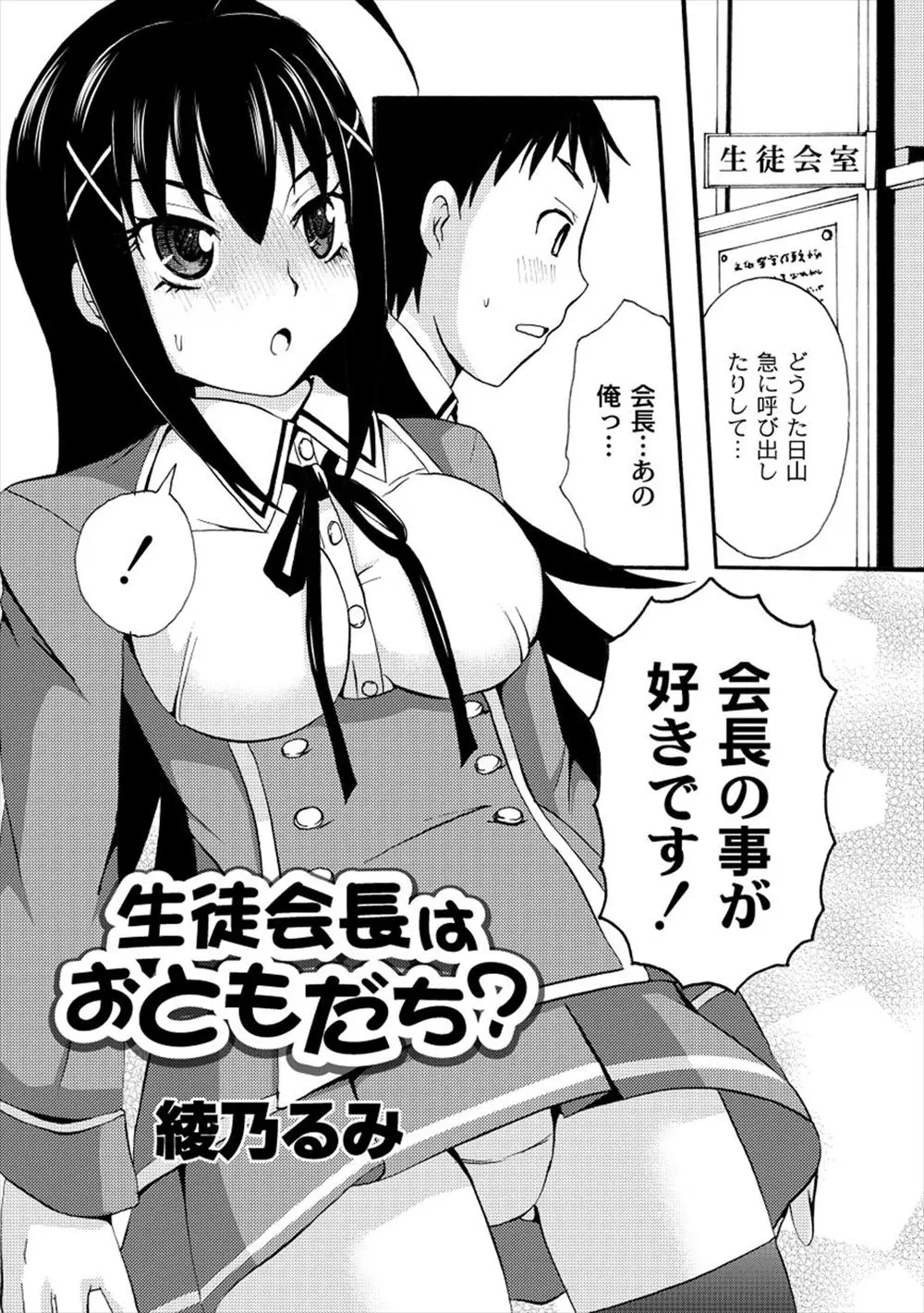 【エロ漫画】真面目な美少女生徒会長が生徒会内の恋愛は禁止されているため後輩と友だちになったが、生徒会長の言う友だちとはセフレのことでその日の放課後さっそく後輩と中出しセックスした件ｗ