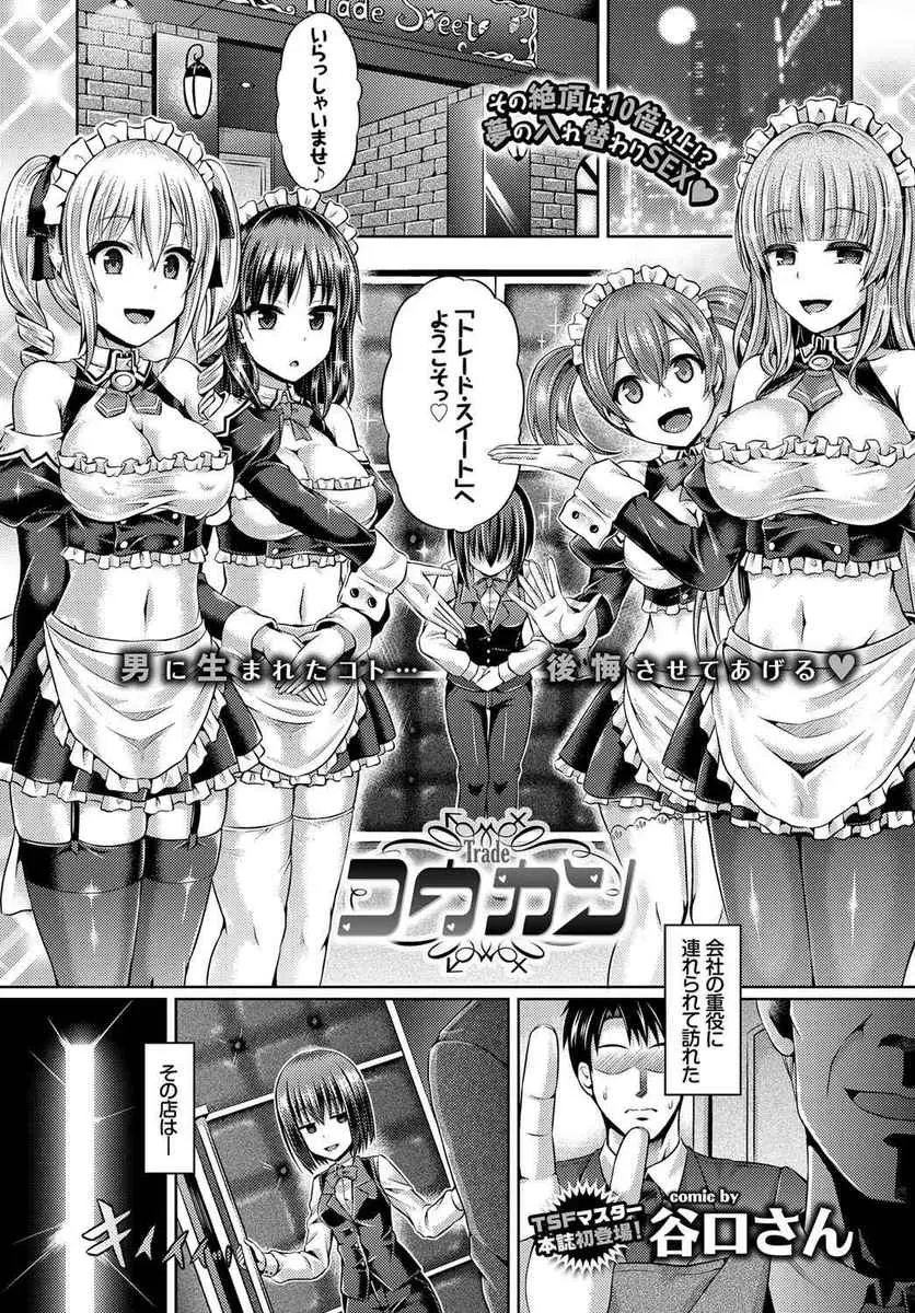 【エロ漫画】メイド風俗で美少女巨乳メイドと体を入れ替えられたサラリーマンが、童貞のまま女体でのセックスの気持ちよさを知ってしまうｗ