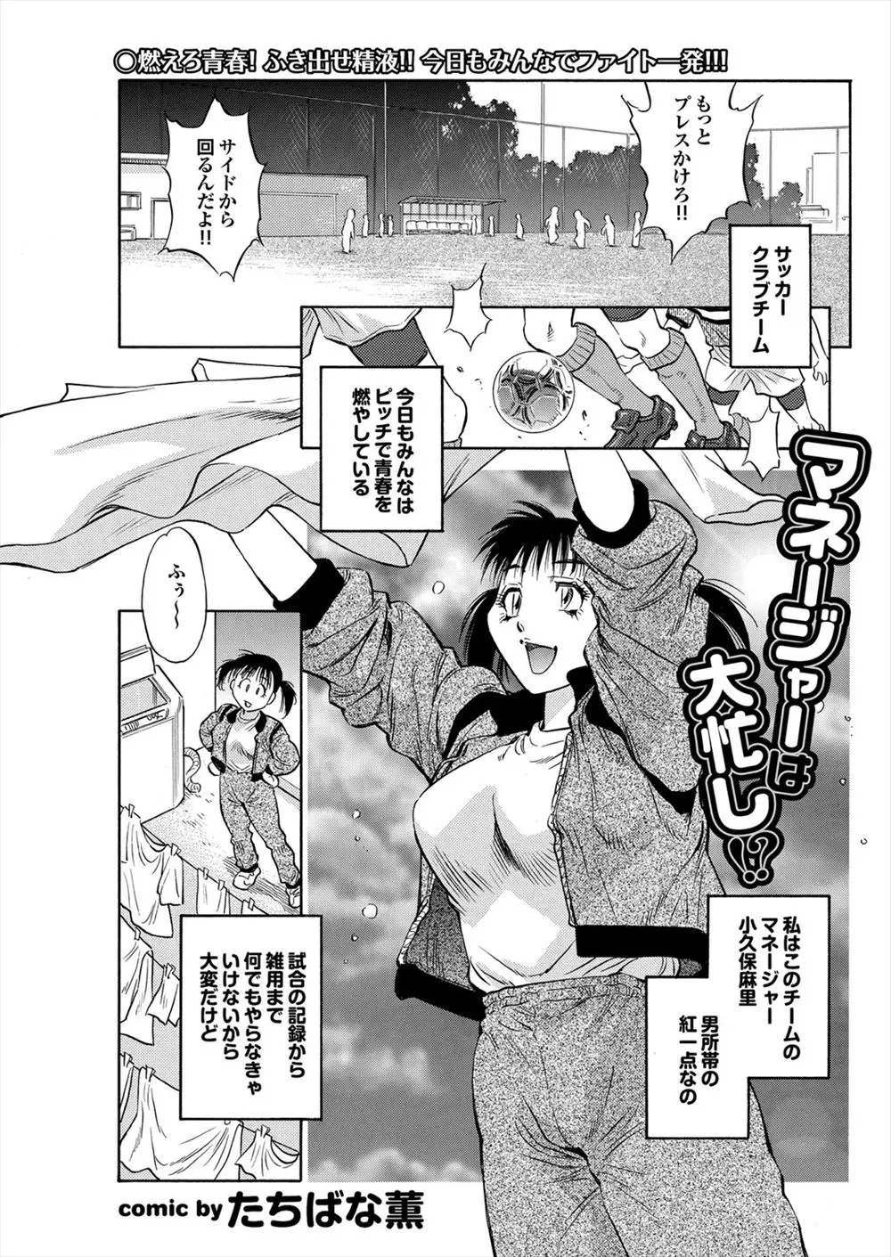 【エロ漫画】大会前に緊張している選手たちの緊張をほぐすために、わがままボディを使って選手を癒やすのもマネージャーの仕事の一つ！