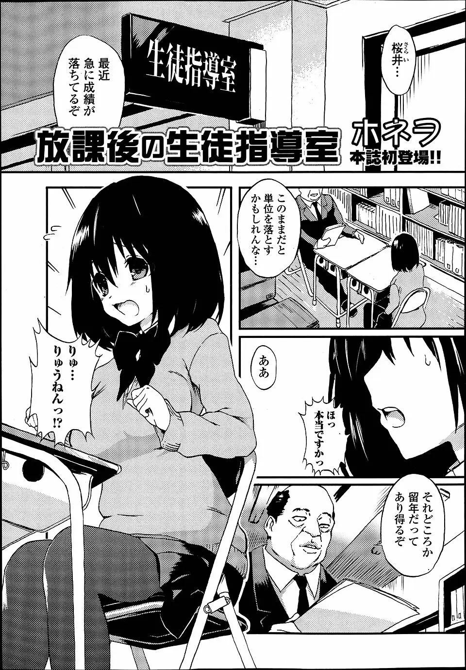 【エロ漫画】最近成績が落ちたJKを呼び出しお前の態度次第で留年は回避してやろうと中出しレイプする鬼畜教師だが人違いだった件ｗ