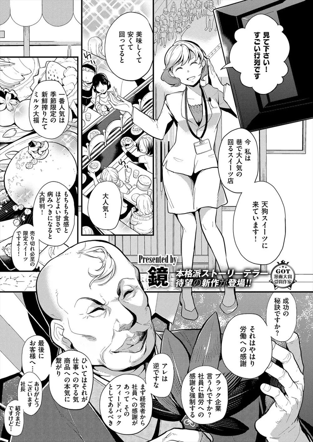 【エロ漫画】人気のスイーツ店の地下で強制労働させられている天狗の巨乳美少女が、幼い弟のノルマを引き受けるが達成できず懲罰房に連れて行かれ集団レイプでお仕置きされる！