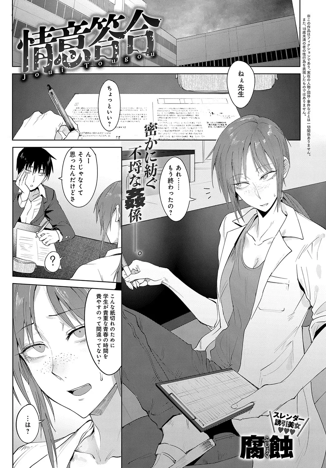 【エロ漫画】昔好きだった男の弟が教え子で、補習で二人きりになったときに生徒を誘惑して処女を捧げいちゃラブ中出しセックスしたった！