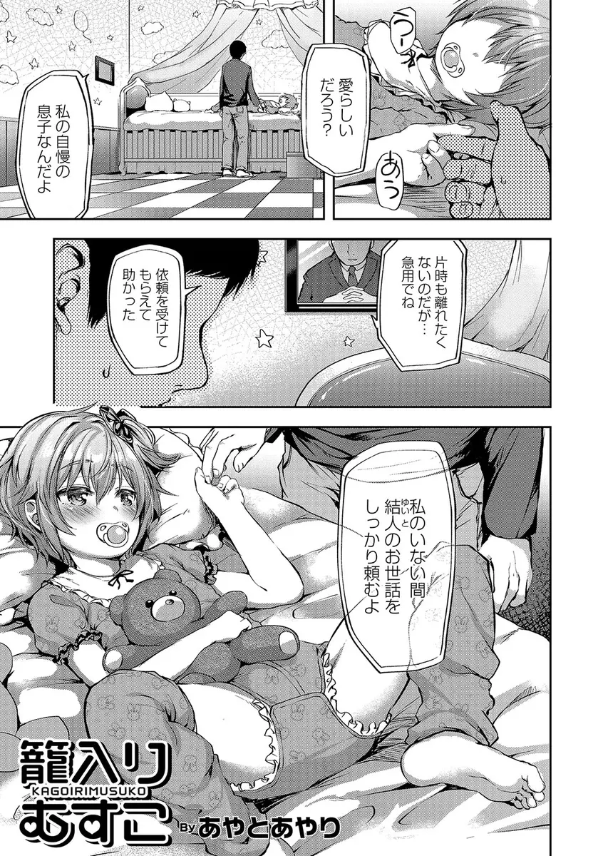 【エロ漫画】金持ちの悪趣味で女装して育てられている男の娘のベビーシッターのバイトを任された男が、男の娘に誘惑され思わずアナル中出しセックスしてしまう！