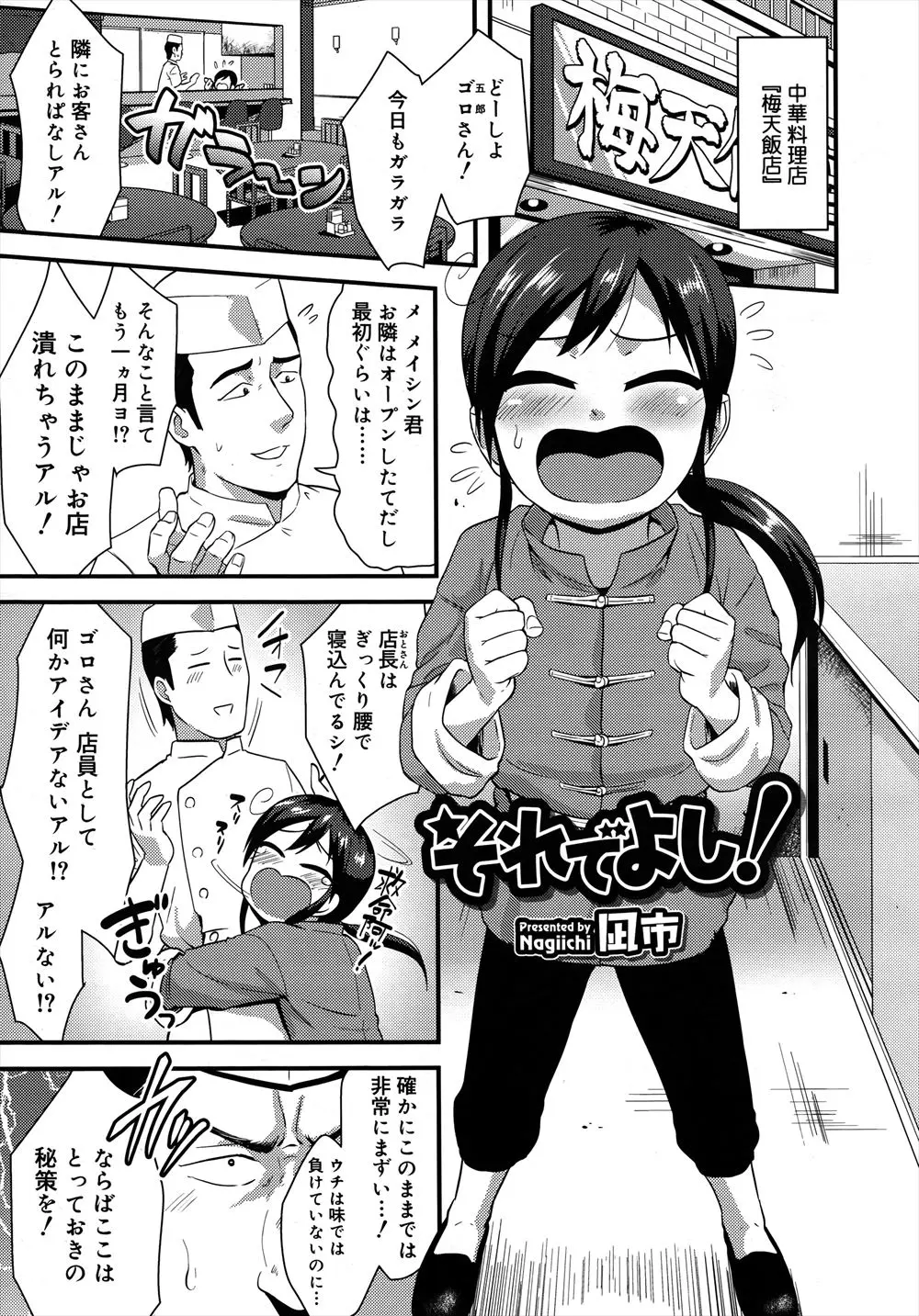 【エロ漫画】隣にできた新しい店に客をみんなとられてしまった中華料理屋のショタ息子がチャイナドレスを着て看板娘になるが、欲情した店員に襲われアナル処女を奪われるｗｗｗ