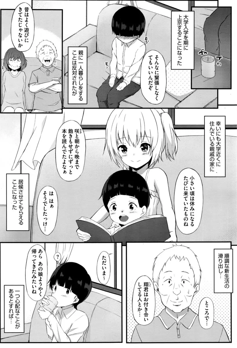 【エロ漫画】美少女巨乳いとこのスキンシップが激しくて思わず勃起してしまった少年がわがままボディで筆下ろししてもらった件♪