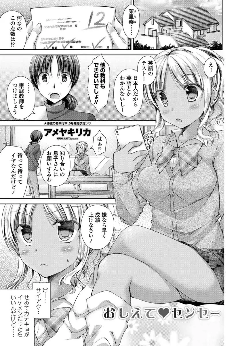 【エロ漫画】はじめてちゃんと中身を見て判断してくれた家庭教師に恋をしたギャルJKが、家庭教師に逆にいろいろと教えてあげながら筆下ろししてあげた件ｗ