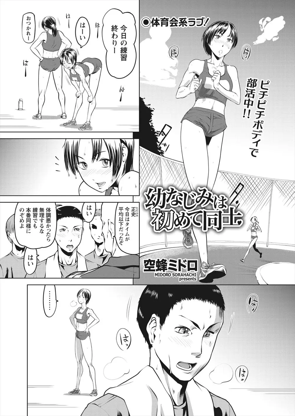 【エロ漫画】女にふられてちょっと様子がおかしかった幼なじみに気づいた巨乳JKが、慰めるために筆おろししてあげて処女を捧げた件！