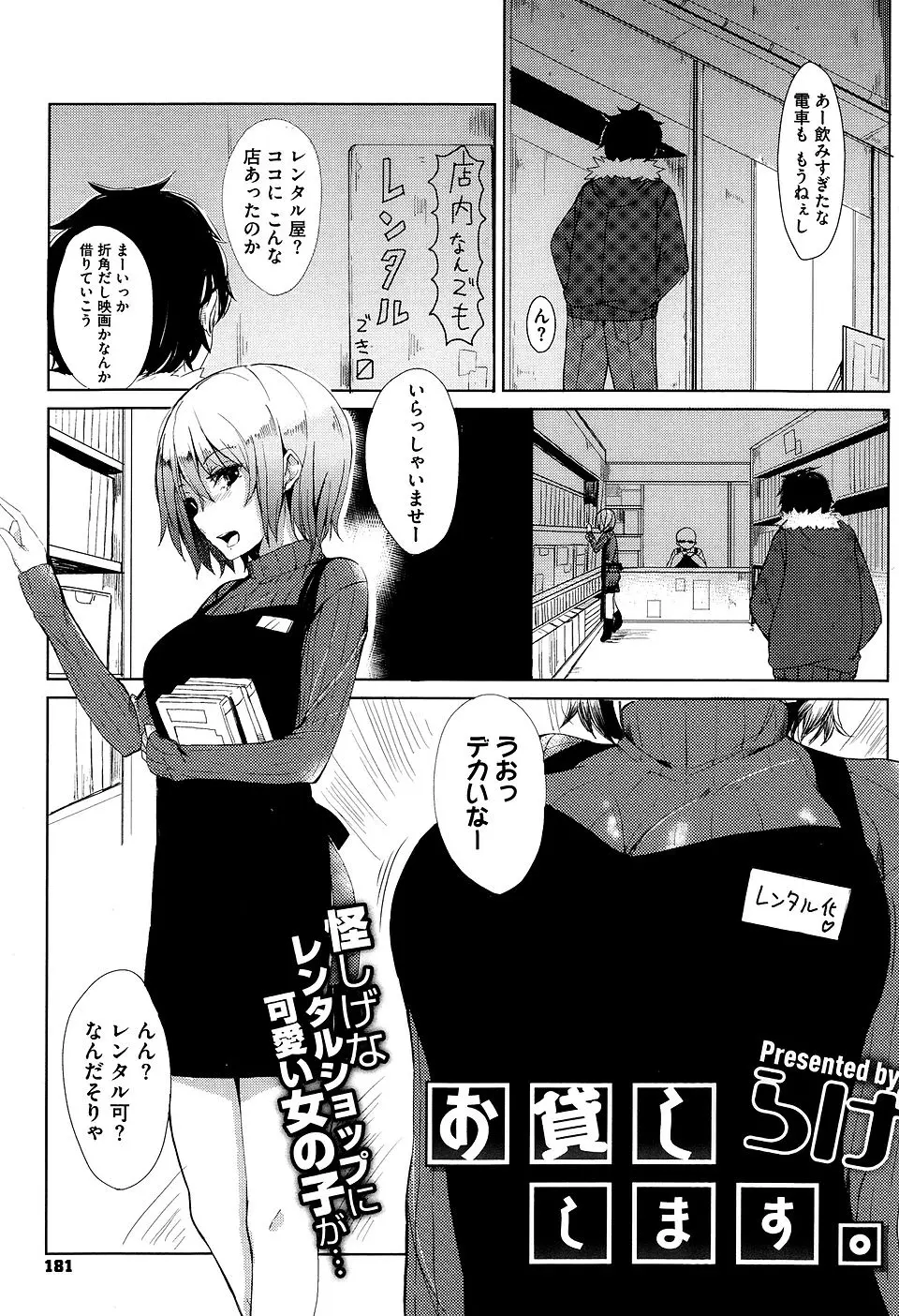 【エロ漫画】なんでもレンタルできるという店でまだ働き始めたばかりだというかわいい巨乳店員をレンタルしてお持ち帰りした男が激しく中出しセックスして、さらに延長するｗ