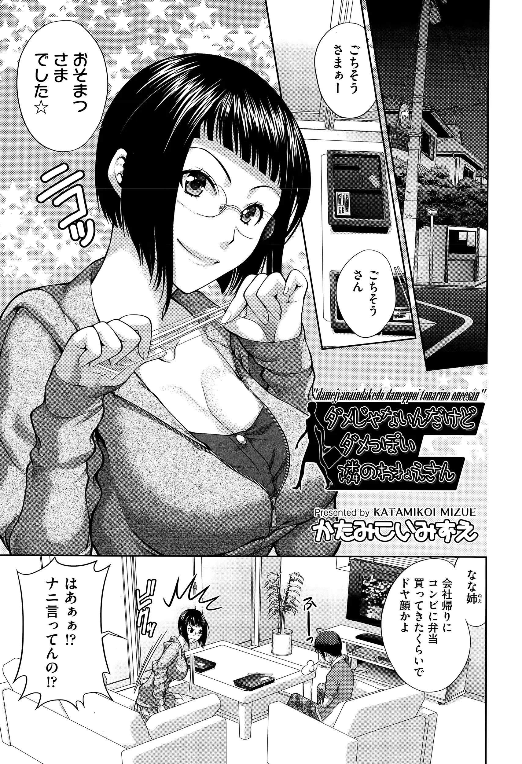 【エロ漫画】会社のストレスでいつもからかってくるお隣の巨乳OLがよっぽど辛かったのか泣き出してしまい、めんどくさいけどかわいい幼なじみにキスをしていちゃラブ中出し初体験した！