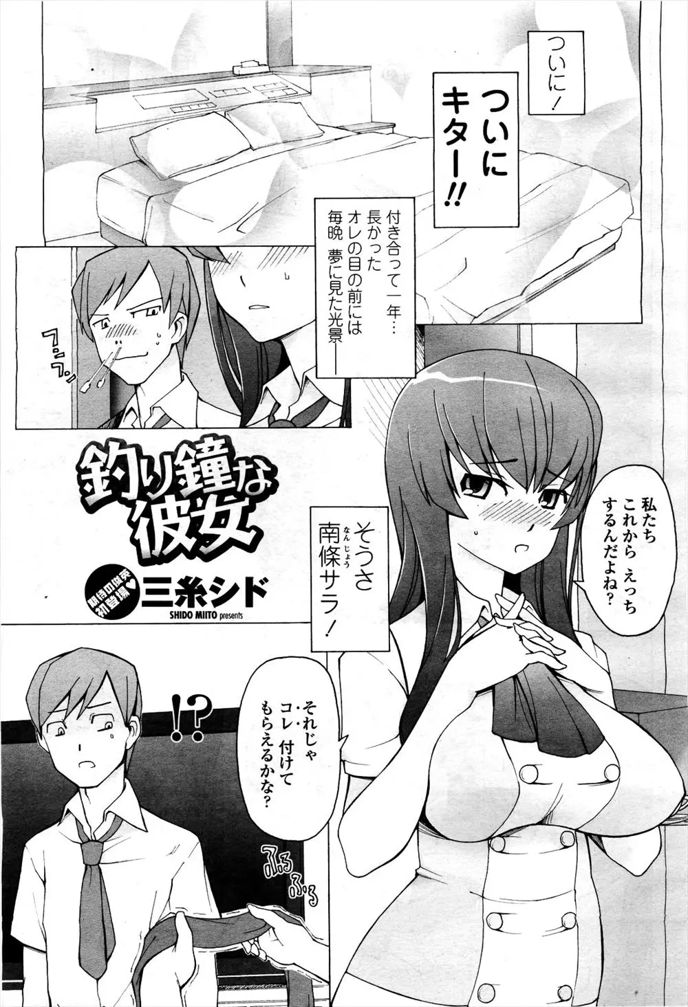 【エロ漫画】ようやく彼女をラブホに連れ込み初体験したら陥没乳首がコンプレックスだったらしいがそれ以上に大きいおっぱいがきれいでいちゃラブ中出し初体験したった♪