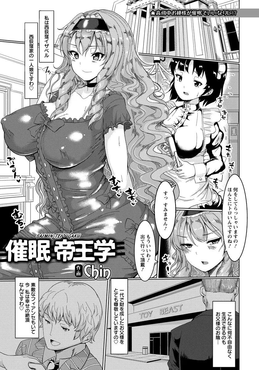 【エロ漫画】イケメンなフィアンセがいて幸せ絶頂な生意気な爆乳お嬢様が父親が雇ったブサメン家庭教師に催眠術をかけられNTR中出しレイプされて肉便器に堕とされる！