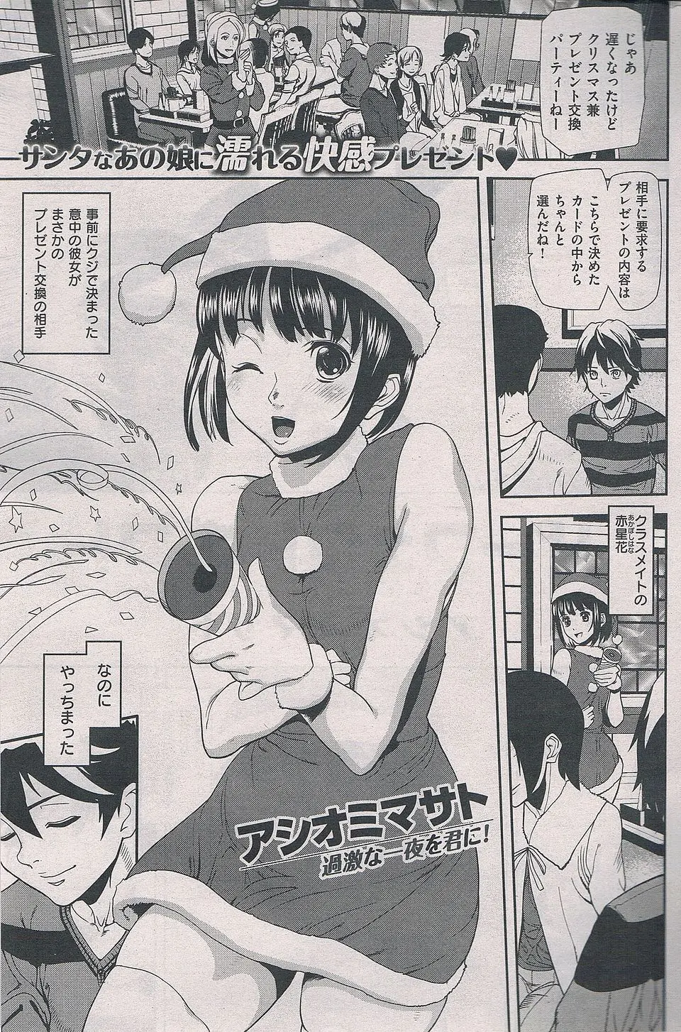 【エロ漫画】クリスマスパーティーで意中の子にまさかの脱ぎたてパンツをプレゼントされた男子がいちゃラブ初体験♡