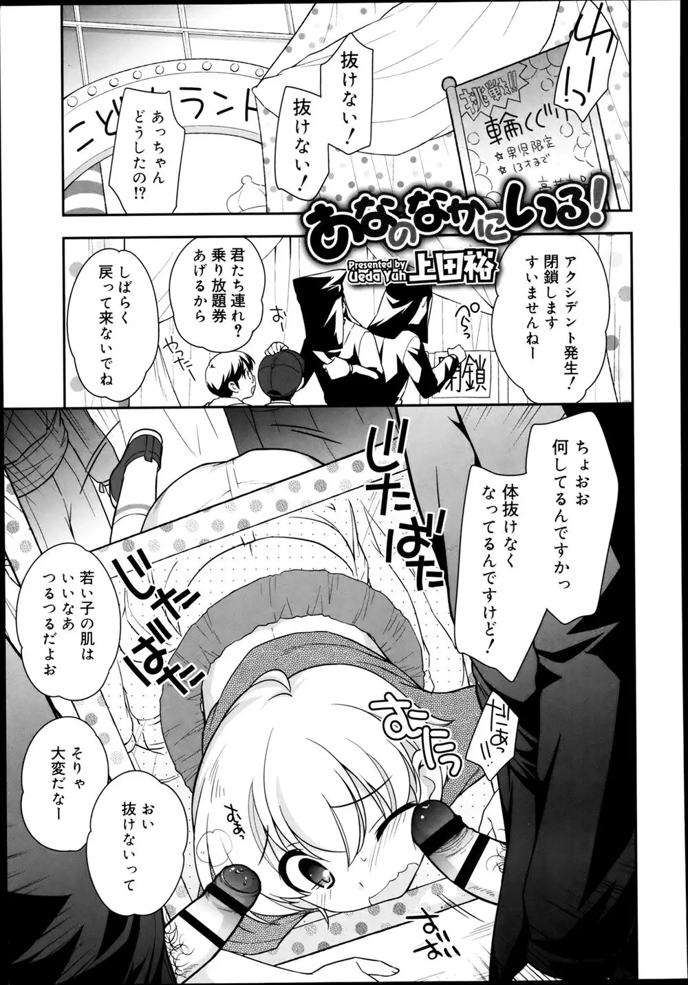 【エロ漫画】遊園地のアトラクションで身体がはさまって抜けなくなってしまったかわいい顔をしたショタがちんぽ丸出しの変態おじさんたちに集団レイプされてしまうｗ