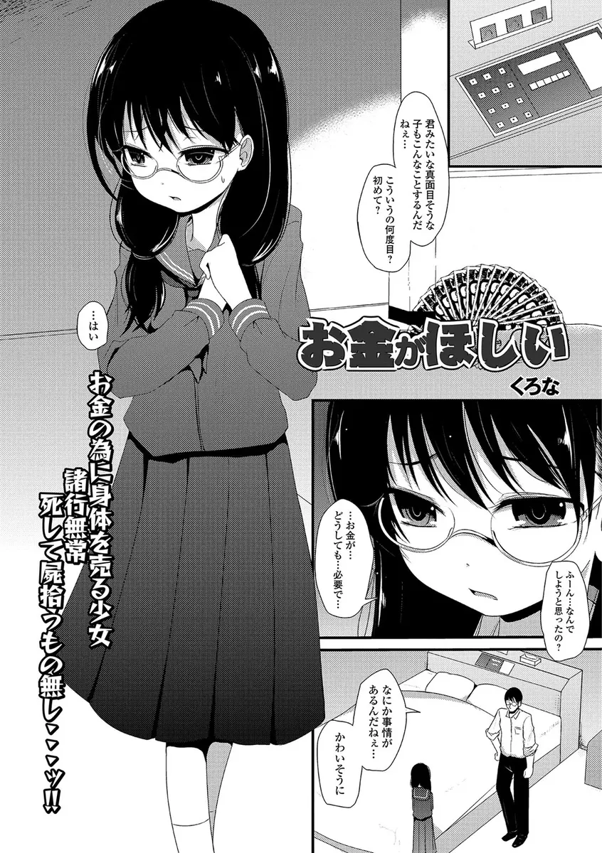 【エロ漫画】いじめでお金をもってこいと言われたまじめなメガネJCが本番なしの援交をするが、鬼畜男につかまって殴られ無理やり処女マンコに中出しレイプされお金ももらえず置き去りにされる！