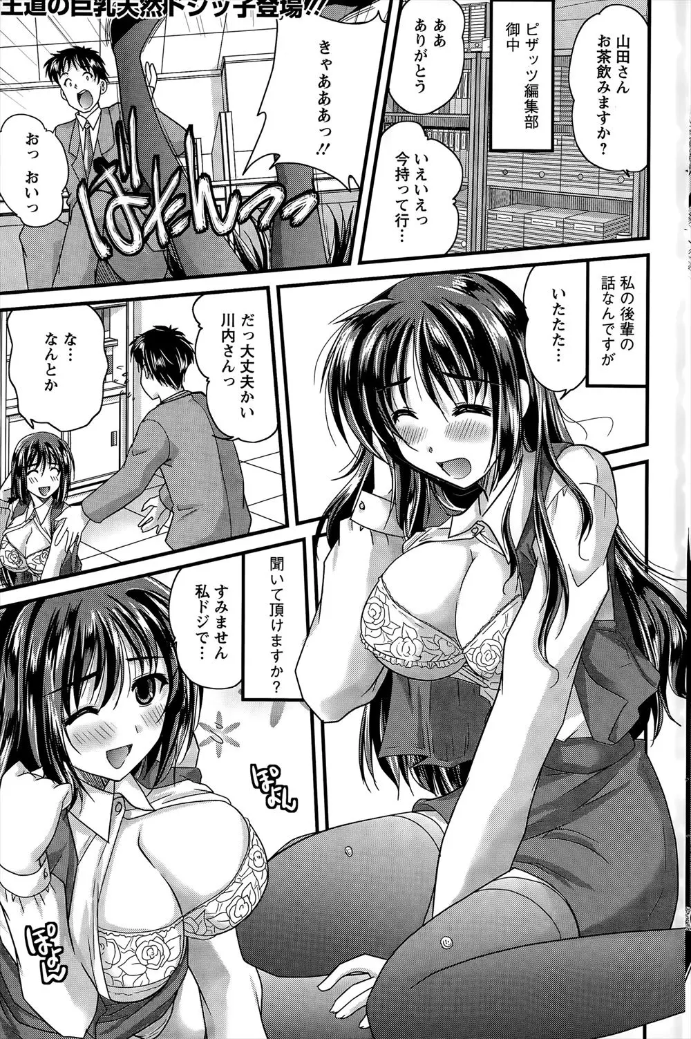 【エロ漫画】ドジな後輩の巨乳ＯＬ、間違えて官能小説をメールで添付、その口止めのために中出しセックスをさせてもらったｗ