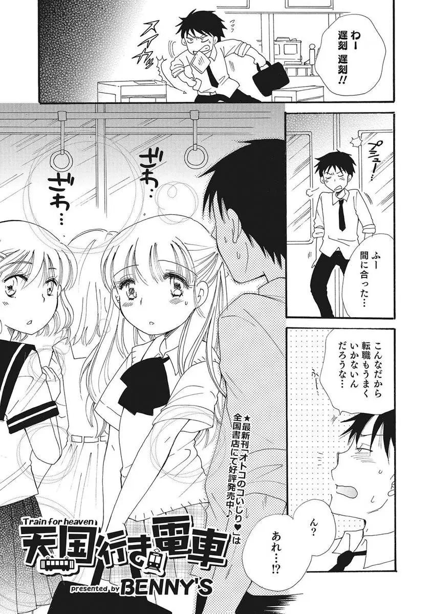 【エロ漫画】慌てて乗り込んだ電車が男の娘専用車両で美少女男の娘たちに囲まれたサラリーマンが逆痴漢されハーレム逆レイプされるｗ