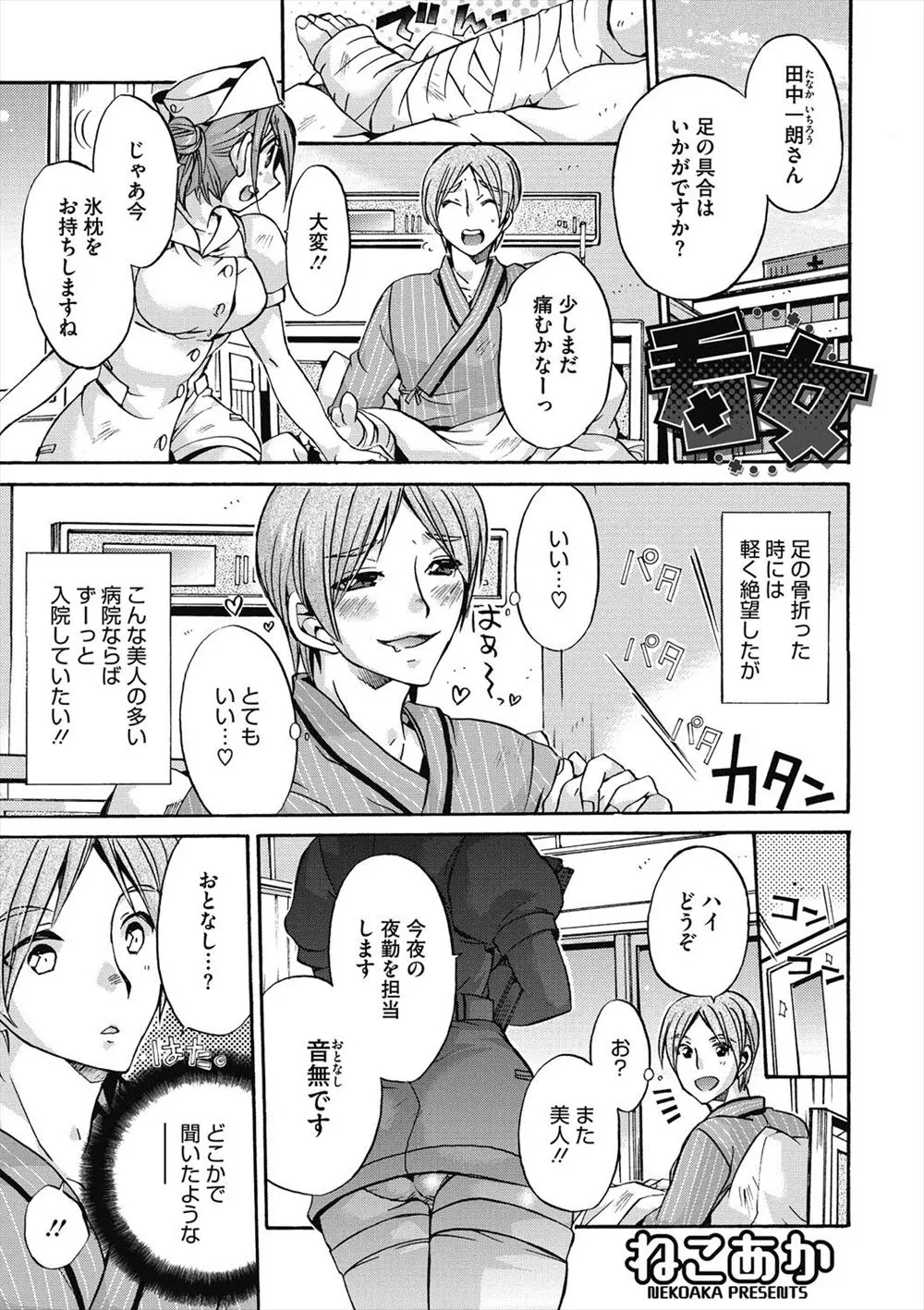 【エロ漫画】入院したら高校時代好きだったクラスメイトがナースとして働いていてちょっかいをだしていたのをいじめられていると思っていた彼女にカテーテルを尿道に突っ込まれ逆レイプされて復讐されるｗ