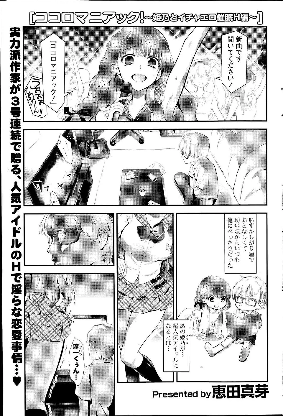 【エロ漫画】アイドルになった幼なじみに催眠術をかけたら実は両思いで、お互いに素直になれないまま催眠状態の彼女と何度も中出しセックスしまくる！