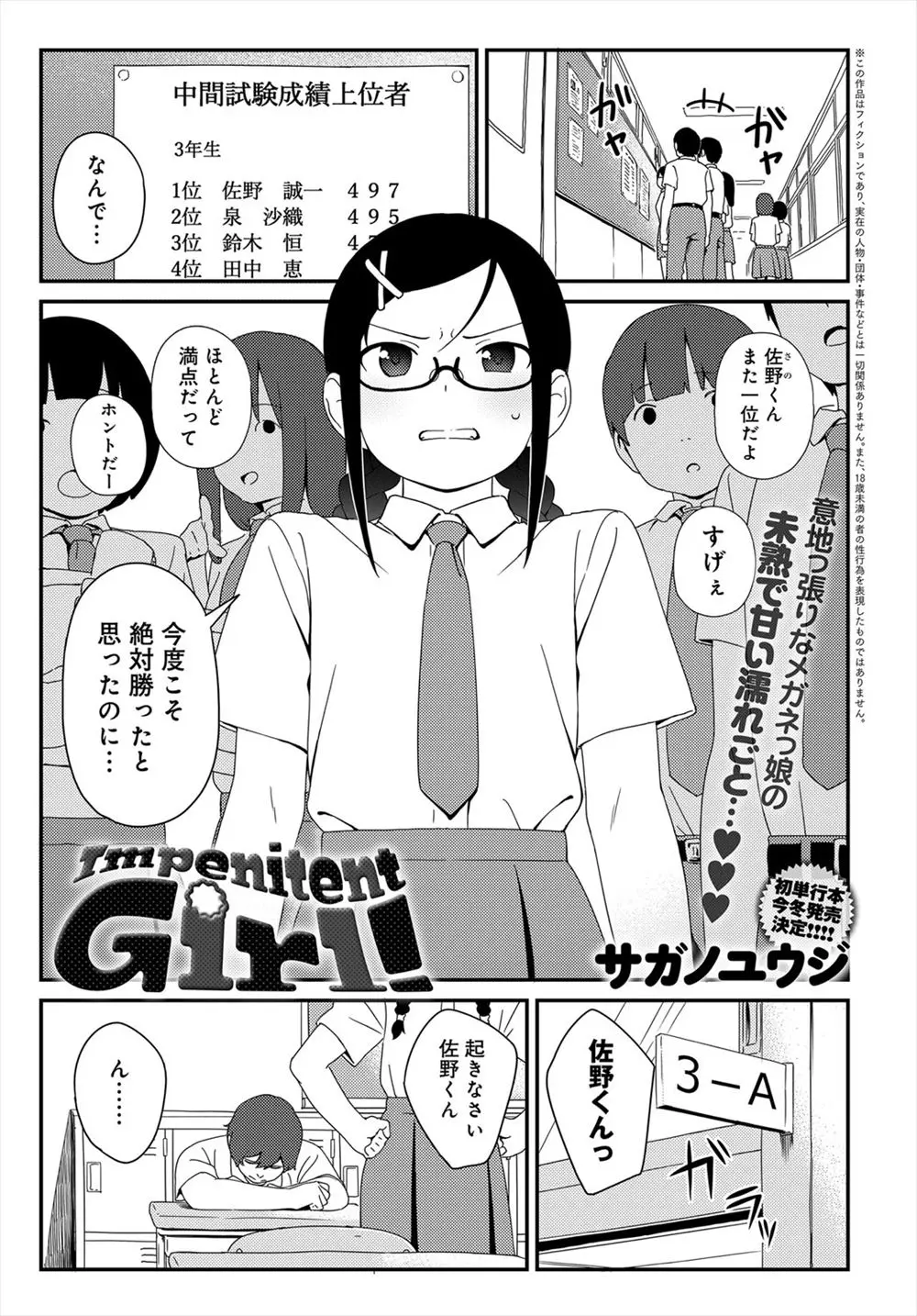 【エロ漫画】テストで万年2位のメガネJKがライバルの男子と負けたら何でも言うことを聞く罰ゲームをかけて勝負をするがやっぱり勝てず処女マンコに中出しセックスされる！