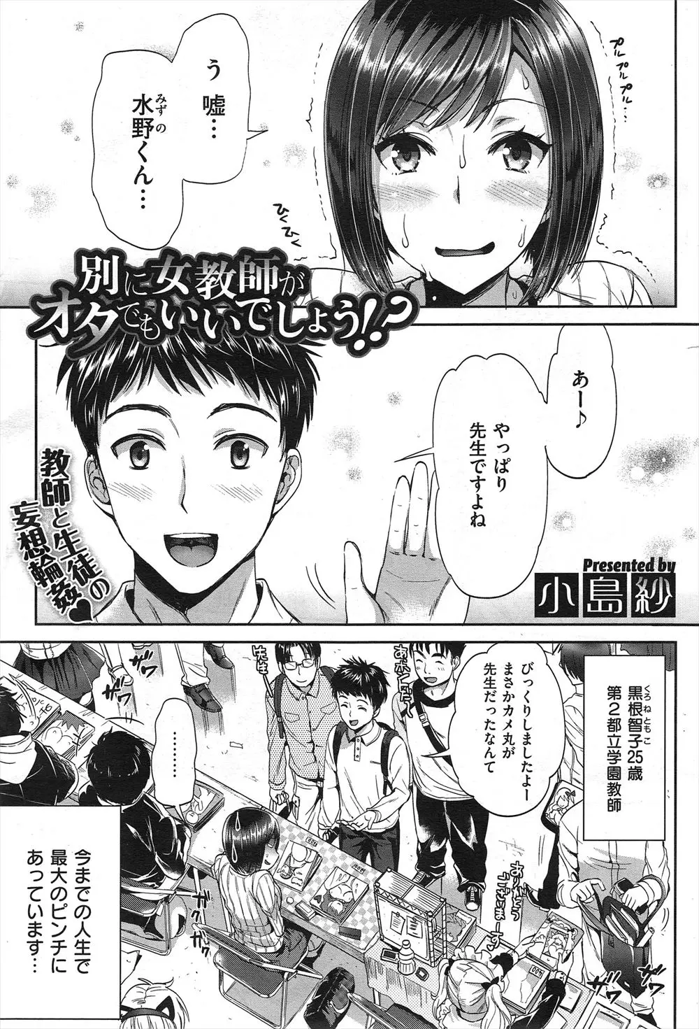 【エロ漫画】エロ同人作家をやっていることがバレてしまった女教師、生徒たちの巨根チンコで、アナルとマンコを同時責めされるｗ