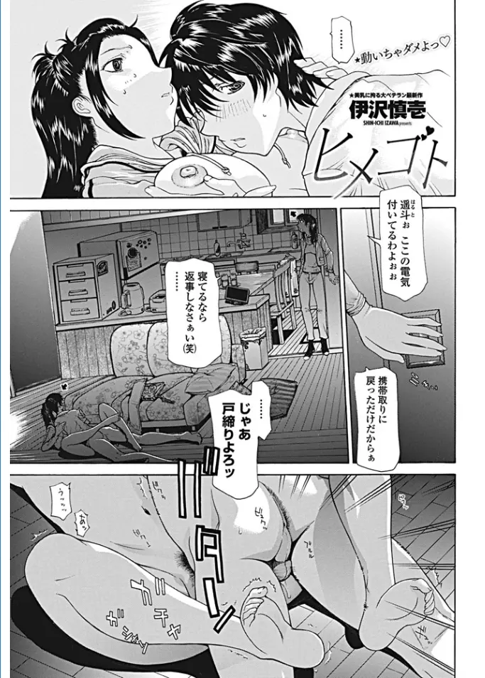 【エロ漫画】大好きな叔母を押し倒してから数ヶ月、母親がしばらく仕事で家を空けることになりその間叔母が面倒を見に来てくれることになり、母親が帰ってくるまで叔母と毎日やりまくったった♪