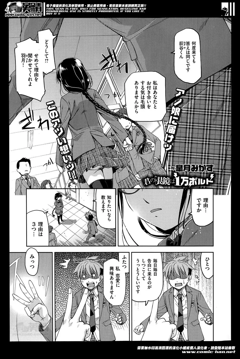 【エロ漫画】メガネっ娘好きらしく毎日しつこく告白してくる男子についに心を許したメガネJKが、保健室で処女を捧げ中出し初体験する///