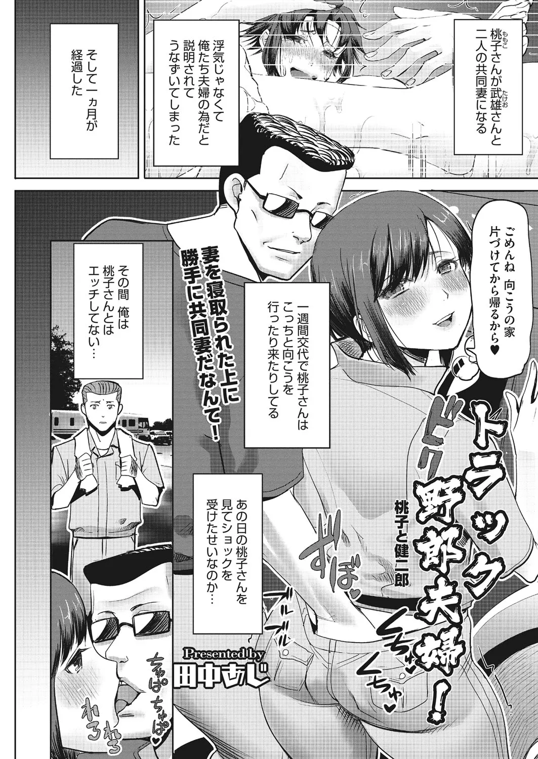 【エロ漫画】嫁を寝取られた上に相手の男との共同嫁になり、一週間交代で家を行き来している嫁がどんどん男に調教され変わっていく！