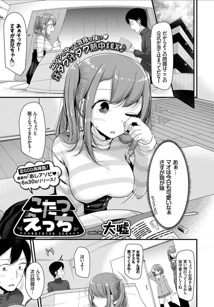 【エロ漫画】寝たらなかなか起きない可愛すぎる妹にいたずらしていたら起きてしまったが、まさかの両思いだった妹と禁断の中出し近親相姦したった♡