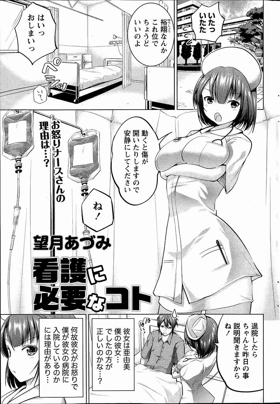 【エロ漫画】盲腸で入院した就活中の男が立派に病院で働くナースの巨乳彼女を見て劣等感を抱くが優しく包まれ病室でいちゃラブエッチ♡