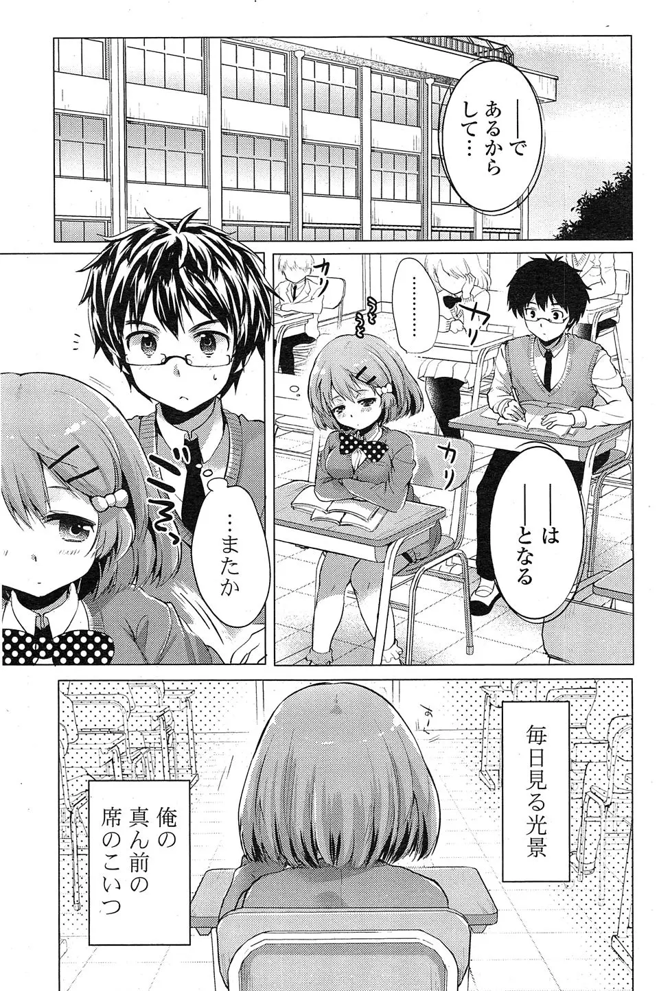 【エロ漫画】アメが大好きな幼なじみが先生に没収されて口さみしいとキスをしてきたのでお互いの身体を舐めあっていちゃラブエッチしたったｗ