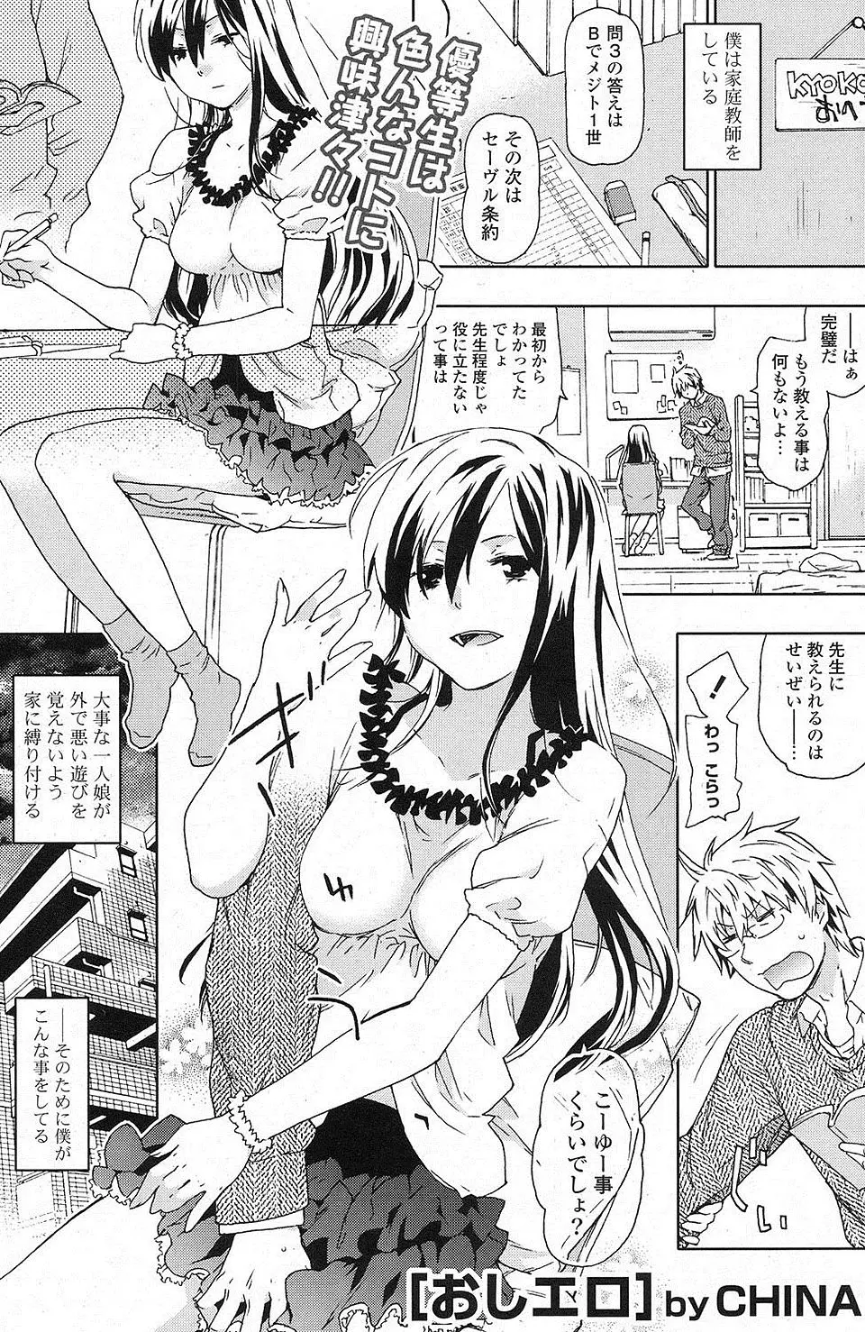 【エロ漫画】大事な一人娘のために草食系の家庭教師を雇ったが、父親の願いもむなしく処女ビッチな娘の誘惑が激しく草食系の家庭教師も我慢できず処女を奪うｗ