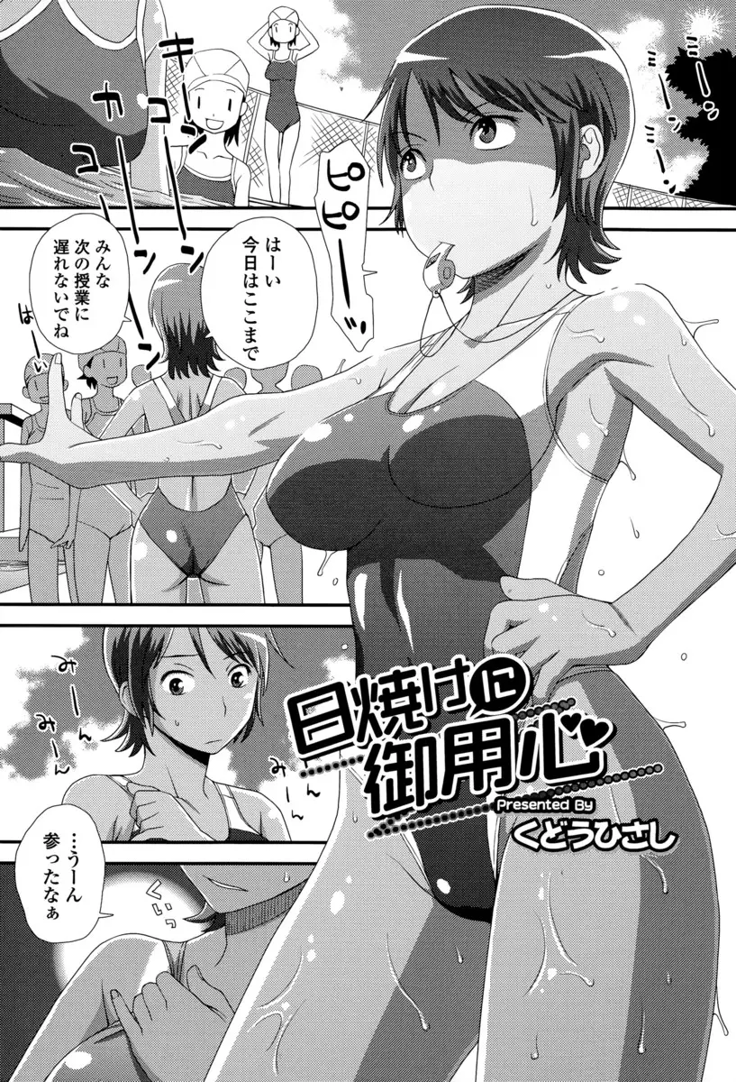 【エロ漫画】競泳水着の日焼け跡を消そうと学校の屋上に全裸でいた巨乳体育教師が生徒に見つかり、全身にサンオイルを塗られ中出しセックスされた件ｗ