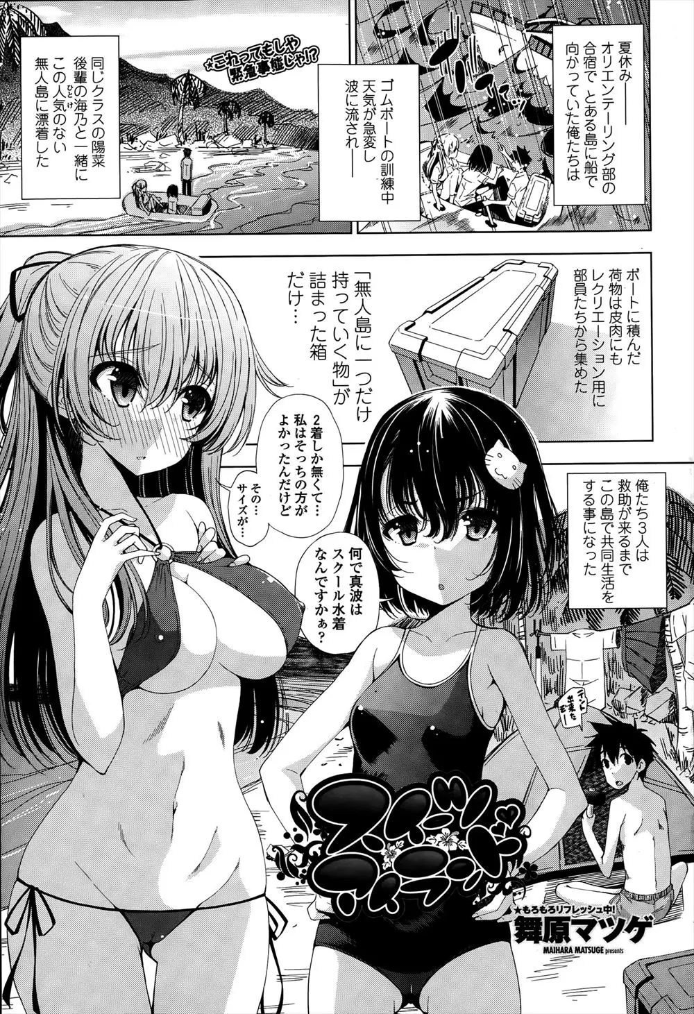 【エロ漫画】合宿でゴムボートが漂流してしまった男子が、一緒に漂流したクラスメイトの巨乳女子の処女を奪う！