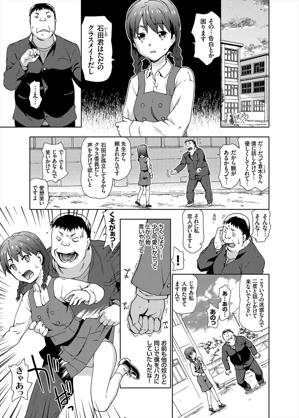 【エロ漫画】高校時代に自分を振った委員長といじめていた同級生たちの娘を狙い、次々と中出しレイプして処女を奪う鬼畜男！