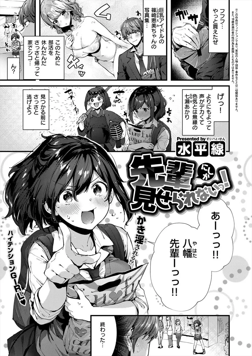 【エロ漫画】ハイテンションで厄介な後輩JKが新しく買った下着を見てほしいと言ってきてまさかのナイスバディにびっくりした男子がいちゃラブ初体験したった！