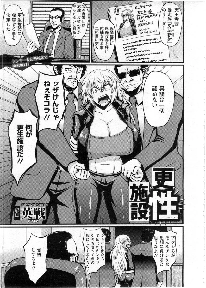 【エロ漫画】迷惑行為を重ねているレディースの爆乳リーダーが更生施設に送り込まれ毎日肉便器調教され、かわいいショタお坊ちゃまのちんこに堕とされる！