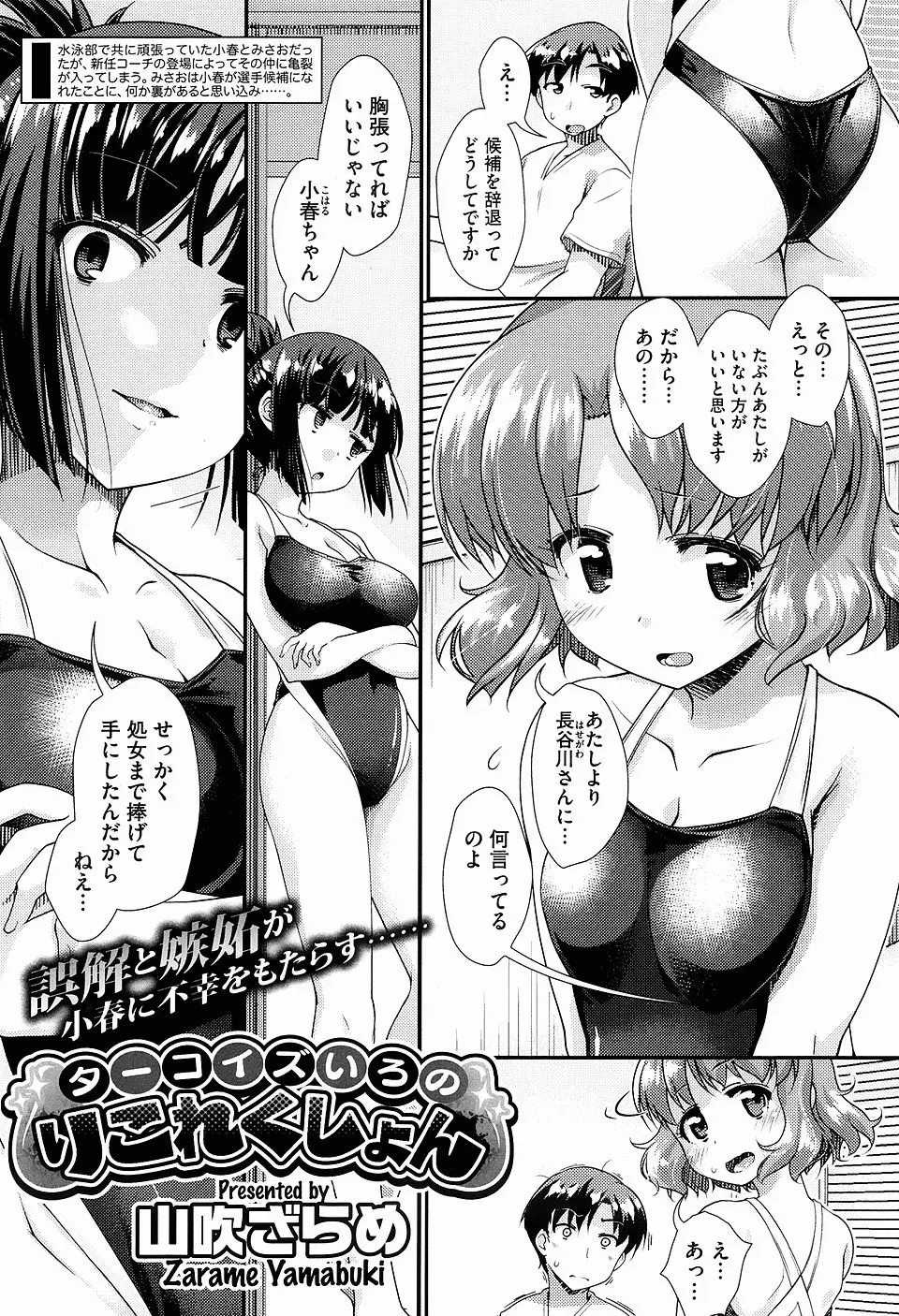 【エロ漫画】新しいコーチがきてからいきなり大会のメンバー候補になった友達が処女を捧げレギュラーを勝ち取ったと思い込んで、処女の友達とコーチを無理やりセックスさせるJK！