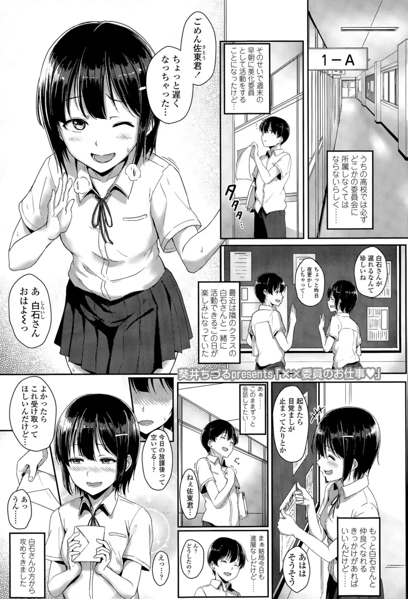 【エロ漫画】美化委員で仲良くなった隣のクラスの女子に放課後に呼び出され、わけがわからないままビッチな先輩と一緒に二人がかりで童貞を奪われ精子を搾り取られる男子！