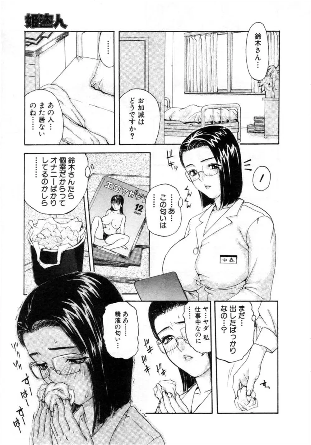 【エロ漫画】ザーメン好きで欲求不満な巨乳女医が患者の使用済みティッシュでオナニーする姿を盗撮されて性奴隷にされながらも快楽に落ちていく！