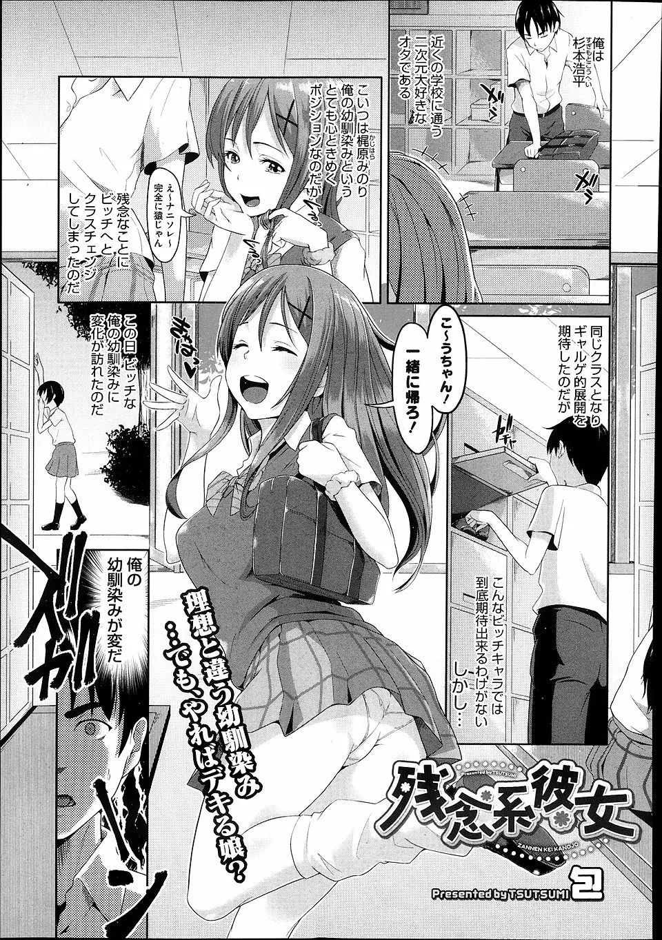 【エロ漫画】エロゲ好きなオタク幼なじみのことが大好きなJKが萌系ビッチを目指しはじめて逆レイプされた件ｗ