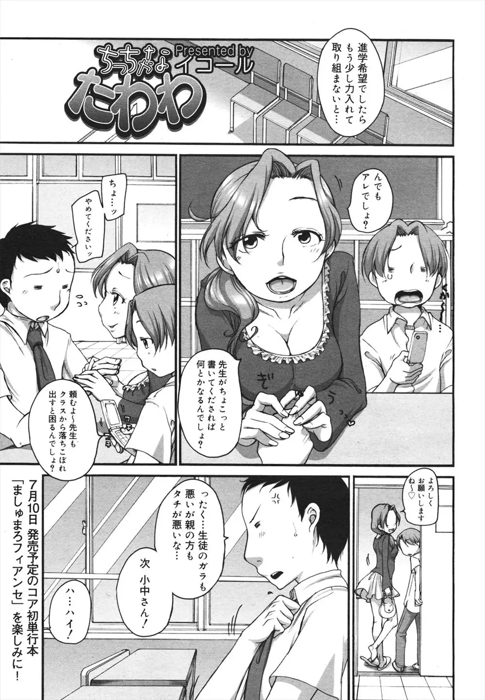 【エロ漫画】家が貧乏な巨乳JCに給食費や修学旅行の費用を出してあげる代わりに処女をもらい中出しセックスをする教師！