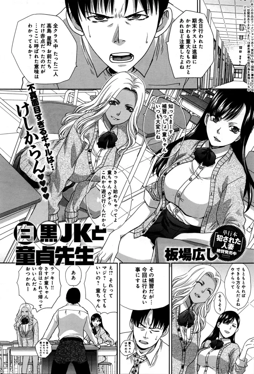 【エロ漫画】黒ギャルと白ギャルの問題児二人組が進級のかかった試験で赤点を取り童貞教師を3Pセックスで筆下ろししてあげて留年を避けることに成功ｗ