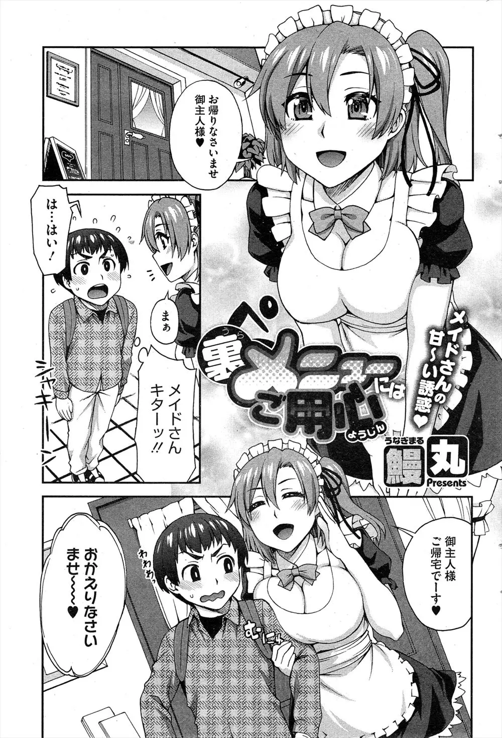 【エロ漫画】あこがれのメイド喫茶にやってきた少年が肉食系のメイドに目をつけられ、ほっとみるくを注文すると、自分のほっとみるくを搾り取られた件ｗ