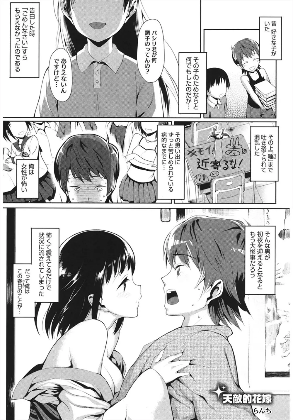 【エロ漫画】女性恐怖症の男が母親から強引に美少女と結婚させられるが、初夜に彼女からの愛情を感じついに女性恐怖症を克服していちゃラブ中出しセックス♡