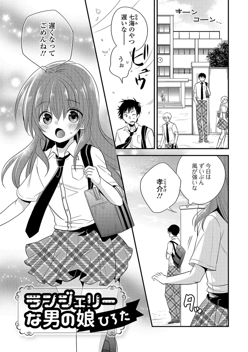 【エロ漫画】他の子をかわいいと言ったら美少女男の娘な幼なじみが嫉妬してスケスケランジェリーで誘ってきたので中出しホモセックスしたった♡