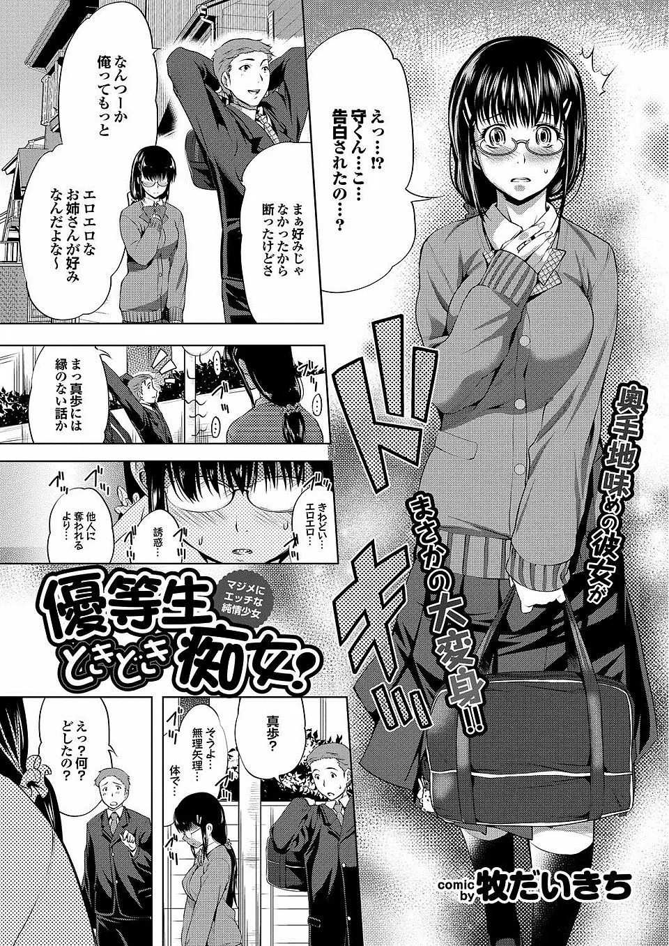 【エロ漫画】地味で優等生なメガネJKが、大好きな幼なじみがエロエロなお姉さんが好きというのを聞いて、ブラ丸出しの制服で幼なじみをあらゆる手段で誘惑して、保健室で逆レイプし処女を卒業するｗ