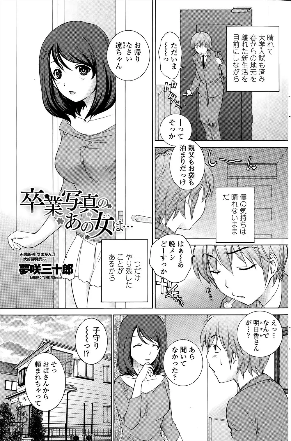 【エロ漫画】いつまでも子供扱いしてくる年上の幼なじみにキレた男子が、彼女に襲いかかり童貞を捨ててがっつり中出しセックス！