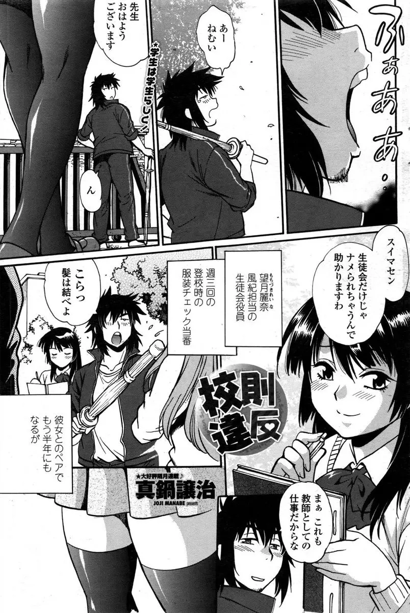 【エロ漫画】一緒に服装検査をしている生徒会役員と、遅刻常習犯で勝手に押しかけてきて同棲し始めた問題児の黒ギャルJKと関係を持っているけしからん教師が3Pセックス！