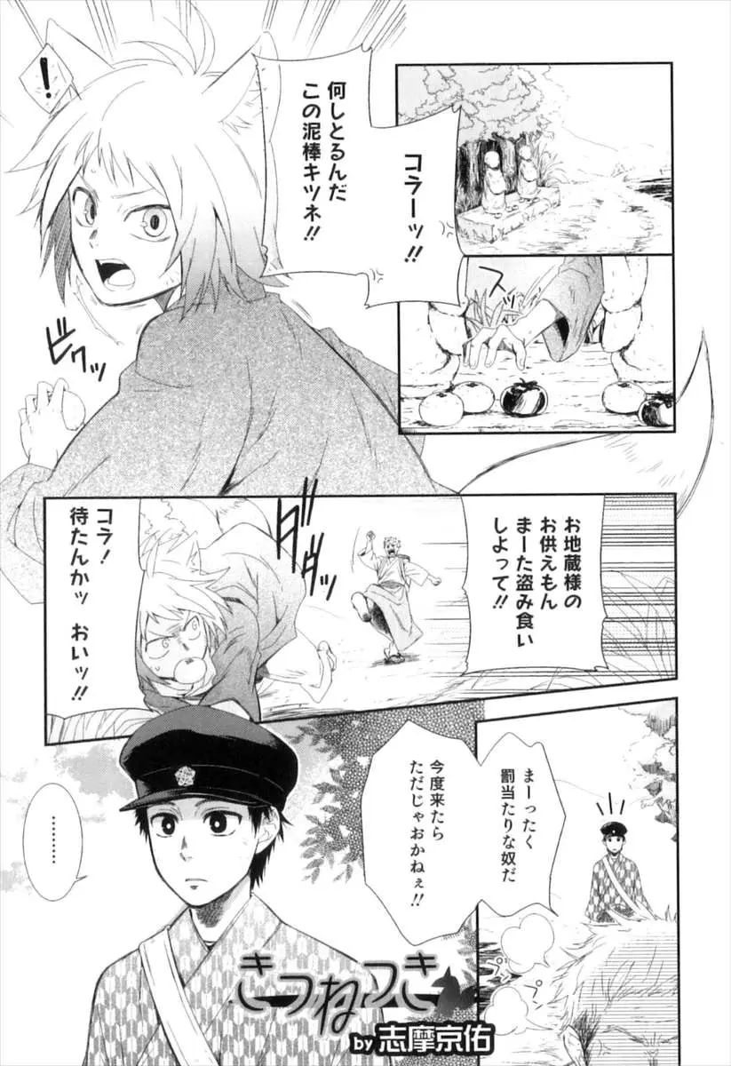 【エロ漫画】無垢なきつねつきの少年に気に入られてしまった男子生徒が交尾がしたいと言われ、禁断の中出しホモセックスｗ